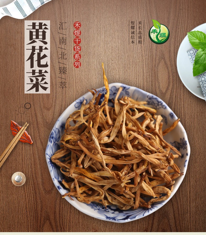 地理标志农产品—河南淮阳黄花菜50g