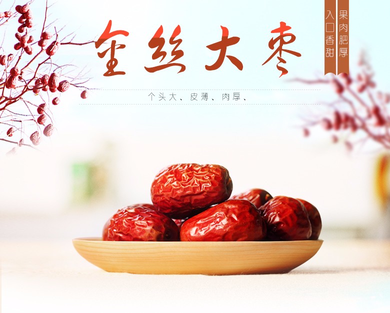 河北特产赞皇金丝大枣 1500g