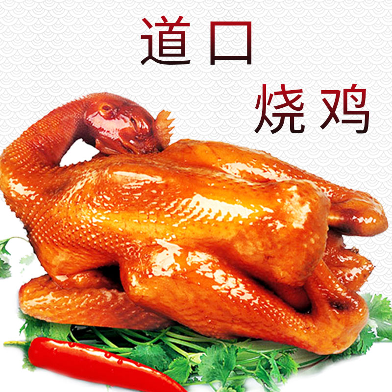 河南道口烧鸡 500g 2份起拍
